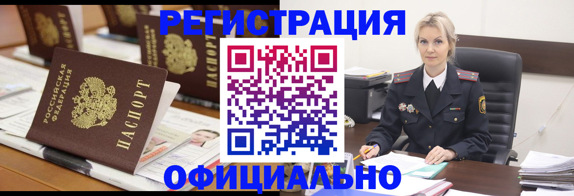 прописка штамп в Киселёвске