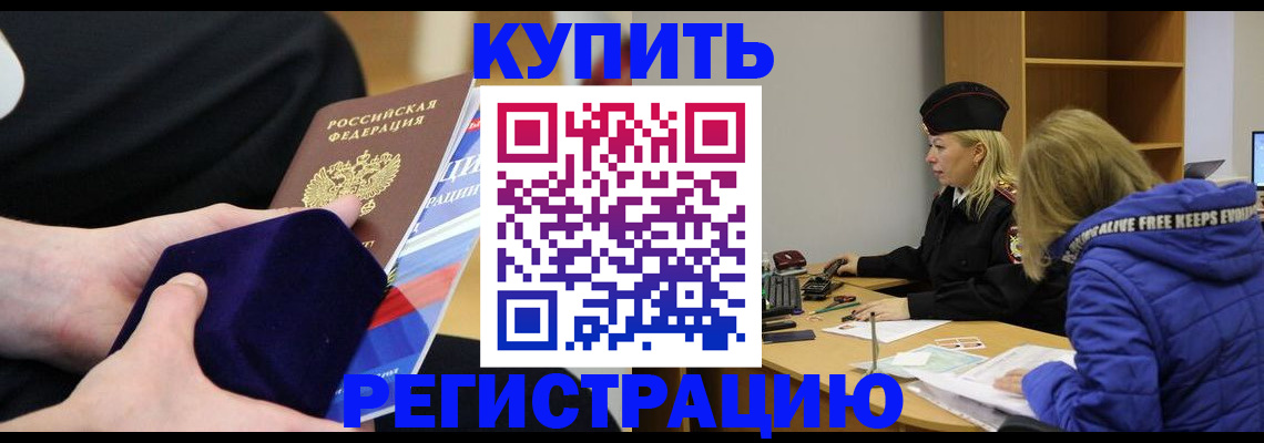 прописка 2025 в Киселёвске