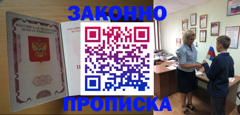 временная регистрация адрес в Киселёвске