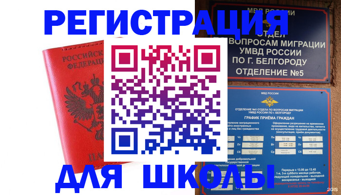 временная регистрация для всех в Киселёвске