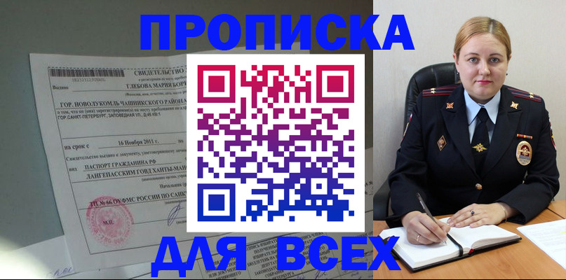 прописка поиск в Киселёвске