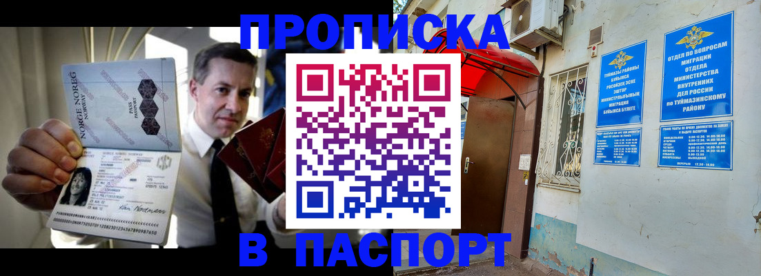 прописка паспорт в Киселёвске
